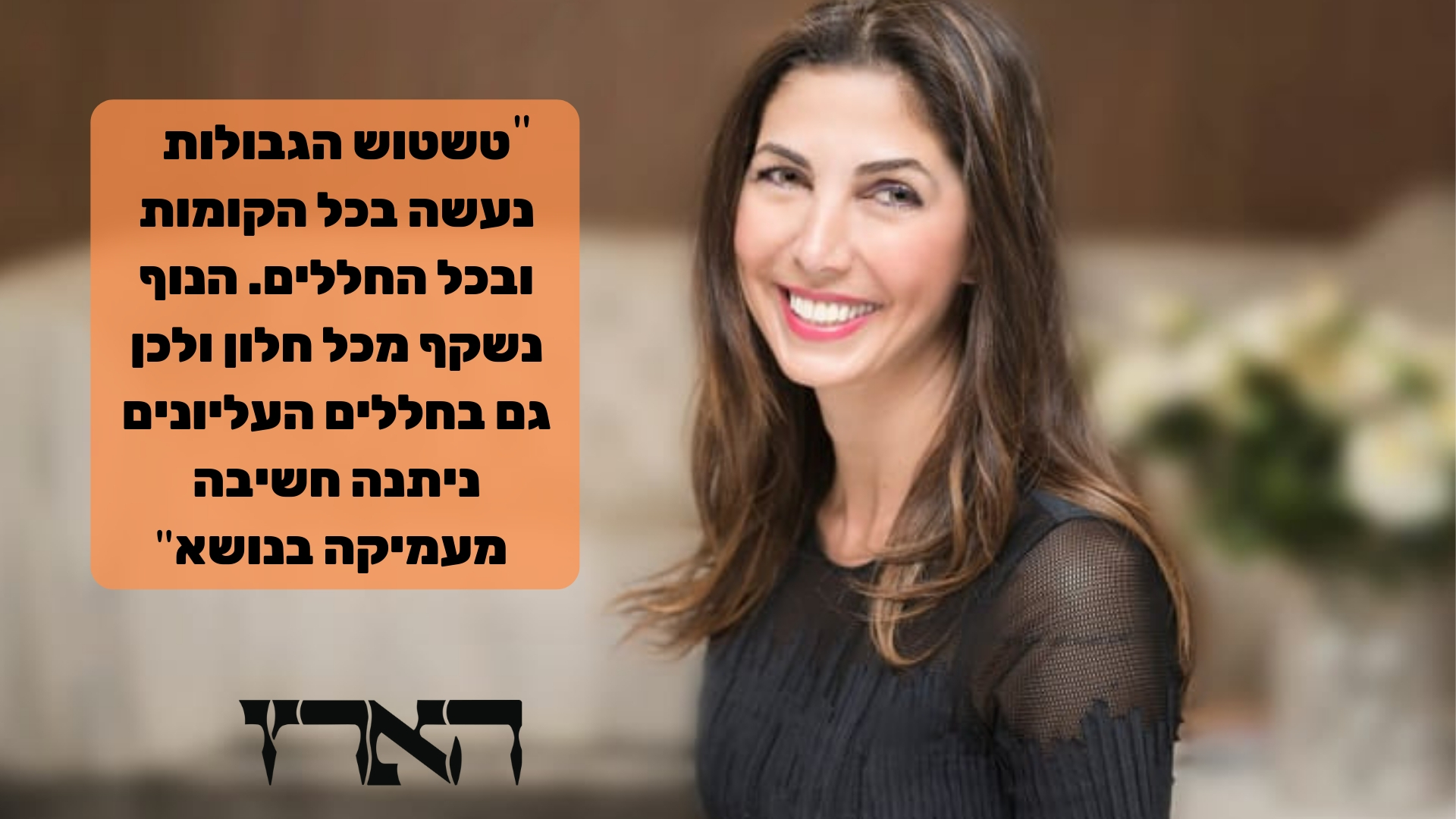 Read more about the article דורית סלע ב”הארץ”: “העיצוב החדש מעניק תחושות של מרחב ויוקרתיות בין החלל הפנימי לחיצוני”